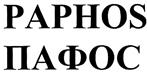 Товарный знак №295781, принадлежит правообладателю Тетруашвили Давид Соломонович, ОГРН 0, ИНН 771402270940