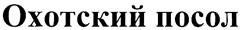 Товарный знак №295788, принадлежит организации Общество с ограниченной ответственностью "Далостров", ОГРН 1147746573083, ИНН 7721833435