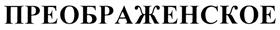 Товарный знак №295791, принадлежит ИП Мотченко Вадим Леонидович, ОГРНИП 318502900007210, ИНН 504705982928