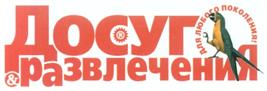 Товарный знак №295958, принадлежит организации Общество с ограниченной ответственностью "Бофил-медиа", ОГРН 1107746717980, ИНН 7714816894