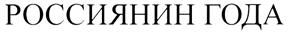 Товарный знак №296113, принадлежит организации Общество с ограниченной ответственностью "Национальный инвестиционный альянс", ОГРН 1127746485558, ИНН 7726699624