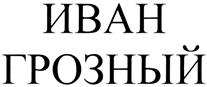 Товарный знак №296772, принадлежит организации Общество с ограниченной ответственностью "НОВАЯ МОСКОВИЯ", ОГРН 1227700249644, ИНН 7708404780