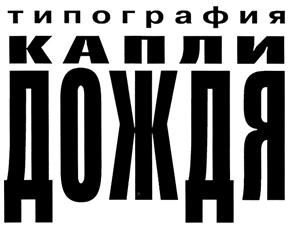 Товарный знак №297100, принадлежит организации Общество с ограниченной ответственностью "ПЕТРОГРАФ СЕРВИС-ПРИНТ БЮРО", ОГРН 1089847073062, ИНН 7810506912