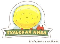 Товарный знак №297254, принадлежит организации Общество с ограниченной ответственностью "ТН-Трейд", ОГРН 1117154010478, ИНН 7123501240