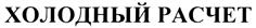 Товарный знак №297902, принадлежит организации Общество с ограниченной ответственностью "АМИКО-ПРОЕКТ", ОГРН 1112452001727, ИНН 2452200545
