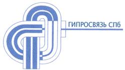 Товарный знак №298118, принадлежит организации Открытое акционерное общество по изысканиям и проектированию сооружений связи "ГИПРОСВЯЗЬ-САНКТ-ПЕТЕРБУРГ", ОГРН 1027806074625, ИНН 7811035141