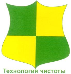 Товарный знак №298597, принадлежит организации Общество с ограниченной ответственностью "Технология чистоты про", ОГРН 1157847219463, ИНН 7811210530