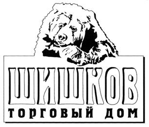 Товарный знак №299300, принадлежит организации Общество с ограниченной ответственностью "Торговый Дом "Шишков", ОГРН 1037402697793, ИНН 7449039158