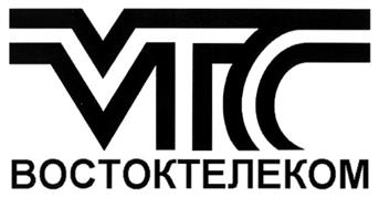 Товарный знак №299436, принадлежит организации Закрытое акционерное общество "Востоктелеком", ОГРН 1022501280427, ИНН 2536007322