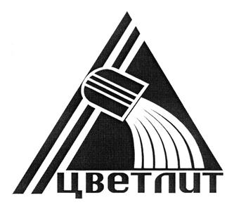 Товарный знак №300310, принадлежит организации Закрытое акционерное общество "Цветлит", ОГРН 1057422034526, ИНН 7448068501
