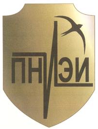 Товарный знак №300374, принадлежит организации Открытое акционерное общество  "Пензенский научно-исследовательский электротехнический институт", ОГРН 1115836009255, ИНН 5836649358