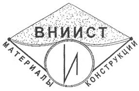 Товарный знак №300767, принадлежит организации Общество с ограниченной ответственностью "ВНИИСТ-Материалы и конструкции", ОГРН 1027739513119, ИНН 7719037940