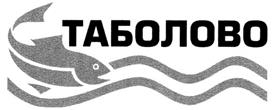 Товарный знак №300932, принадлежит организации Общество с ограниченной ответственностью "Восток-Запад", ОГРН 1057748659242, ИНН 7714621528