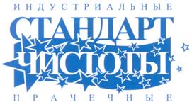 Товарный знак №301403, принадлежит организации Общество с ограниченной ответственностью "Стандарт Чистоты +", ОГРН 1055010417802, ИНН 5053041169