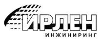Товарный знак №302490, принадлежит организации Акционерное общество "ИРЛЕН-ИНЖИНИРИНГ", ОГРН 1057811579968, ИНН 7802328102