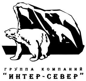Товарный знак №302732, принадлежит организации Общество с ограниченной ответственностью "ИНТЕР-СЕВЕР", ОГРН 5147746177046, ИНН 7743941868