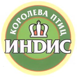 Товарный знак №302736, принадлежит организации Общество с ограниченной ответственностью "ЕГОРЬЕВСКАЯ ПТИЦЕФАБРИКА", ОГРН 1025001466500, ИНН 5011020449