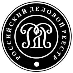 Товарный знак №302808, принадлежит организации Общество с ограниченной ответственностью Межрегиональный Центр "Российский Деловой Реестр", ОГРН 1027700060860, ИНН 7734229421