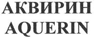 Товарный знак №303758, принадлежит организации Общество с ограниченной ответственностью «Бионор-Фарм», ОГРН 1155476041423, ИНН 5406582380