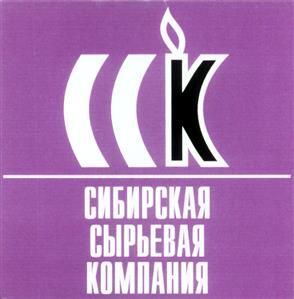 Товарный знак №303995, принадлежит организации Общество с ограниченной ответственностью "Сибирская сырьевая компания", ОГРН 1052201678320, ИНН 2209028636