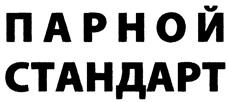 Товарный знак №304191, принадлежит организации Общество с ограниченной ответственностью "Екатеринбургский мясокомбинат", ОГРН 1126670013073, ИНН 6670376024