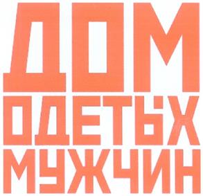 Товарный знак №304621, принадлежит организации Акционерное общество "Тверская швейная фабрика", ОГРН 1026900526344, ИНН 6905005430