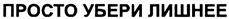 Товарный знак №304661, принадлежит организации Общество с ограниченной ответственностью "Сеть клиник "ЛИНЛАЙН", ОГРН 1076672039520, ИНН 6672249920