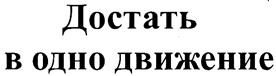 Товарный знак №305119, принадлежит организации Общество с ограниченной ответственностью "Проммебель", ОГРН 1027700335189, ИНН 7719179261