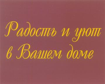 Товарный знак №305435, принадлежит организации Открытое акционерное общество "Волжская Текстильная Компания", ОГРН 1077761835931, ИНН 7722627805