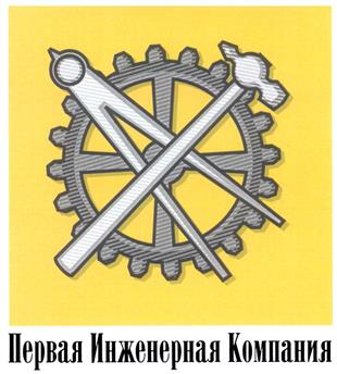 Товарный знак №306374, принадлежит организации Общество с ограниченной ответственностью "Инженэт", ОГРН 1047000187167, ИНН 7017101553