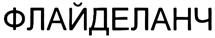 Товарный знак №306887, принадлежит организации Закрытое акционерное общество "ПРИОСКОЛЬЕ", ОГРН 1033107033882, ИНН 3123100360