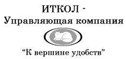 Товарный знак №307146, принадлежит организации Общество с ограниченной ответственностью "ИТКОЛ-сервеинг", ОГРН 1057747225656, ИНН 7733545431