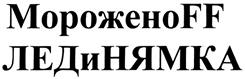 Товарный знак №307796, принадлежит организации Общество с ограниченной ответственностью "К° УСПЕХ", ОГРН 1026102584661, ИНН 6154069814