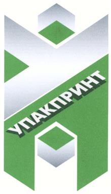 Товарный знак №308079, принадлежит организации Общество с ограниченной ответственностью "Упакпринт", ОГРН 1033500072506, ИНН 3525130397