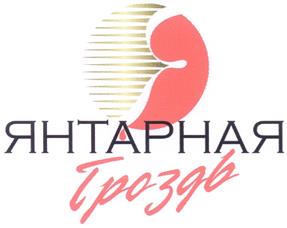 Товарный знак №308587, принадлежит организации Общество с ограниченной ответственностью "Ягуар-17", ОГРН 1107746887600, ИНН 7729667148