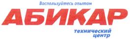 Товарный знак №309523, принадлежит организации Общество с ограниченной ответственностью "АБИКАР", ОГРН 1127746462282, ИНН 7729712672