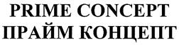 Товарный знак №309565, принадлежит организации Акционерное общество "ПРАЙМ КЛУБ", ОГРН 1097746529473, ИНН 7725676021