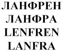 Товарный знак №309718, принадлежит организации Общество с ограниченной ответственностью "Товарный знак", ОГРН 1115476071171, ИНН 5406673334