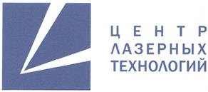 Товарный знак №309769, принадлежит организации Общество с ограниченной ответственностью "Центр лазерных технологий", ОГРН 1047806007920, ИНН 7804178565