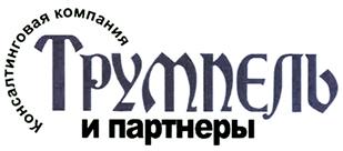 Товарный знак №309889, принадлежит правообладателю Трумпель Константин Богуславович, ОГРН 0, ИНН 500178397800
