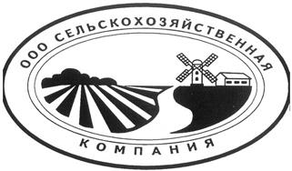 Товарный знак №310670, принадлежит организации Общество с ограниченной ответственностью "Сельскохозяйственная компания", ОГРН 1023900761390, ИНН 3917012940