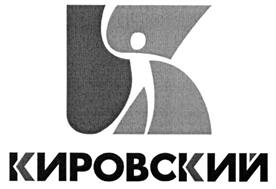 Товарный знак №311042, принадлежит организации Общество с ограниченной ответственностью "КИРОВСКИЙ ПАССАЖ", ОГРН 1157847008483, ИНН 7805056601