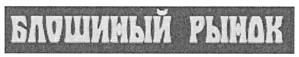 Товарный знак №311088, принадлежит организации Общество с ограниченной ответственностью "ЭКСПОДИУМ", ОГРН 1137746761899, ИНН 7710946042