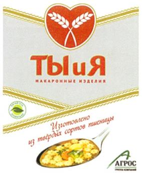 Товарный знак №311268, принадлежит организации Закрытое Акционерное Общество "1-ая Макаронная Компания", ОГРН 1057749372273, ИНН 7728567302