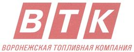Товарный знак №311327, принадлежит организации Общество с ограниченной ответственностью "Воронежская топливная компания", ОГРН 1023601538729, ИНН 3666100620