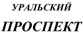 Товарный знак №311579, принадлежит ИП Гаврилов Михаил Владимирович, ОГРНИП 313745302100036, ИНН 745102462047