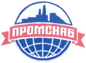 Товарный знак №311762, принадлежит организации Общество с ограниченной ответственностью "Промышленное снабжение", ОГРН 1082468055581, ИНН 2464213010