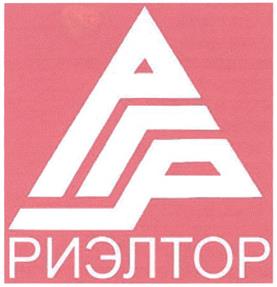 Товарный знак №311879, принадлежит организации Некоммерческое партнерство "Российская гильдия риэлторов", ОГРН 1027700191771, ИНН 7703127324