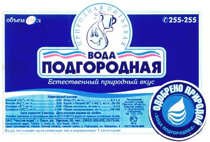 Товарный знак №313138, принадлежит организации Закрытое акционерное общество "Чистая вода", ОГРН 1025501252314, ИНН 5506031806