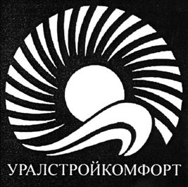 Товарный знак №313146, принадлежит организации Акционерное общество "УралСтройКомфорт", ОГРН 1025900900310, ИНН 5904008370
